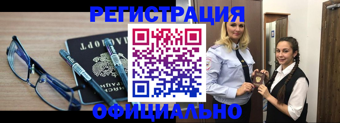 временная регистрация надежно в Ливны