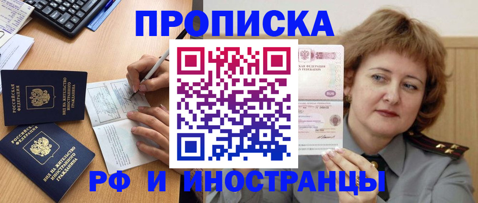 прописка для работы в Ливны