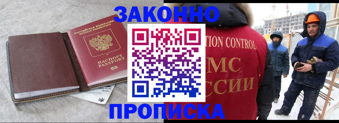 прописка гарантия в Ливны
