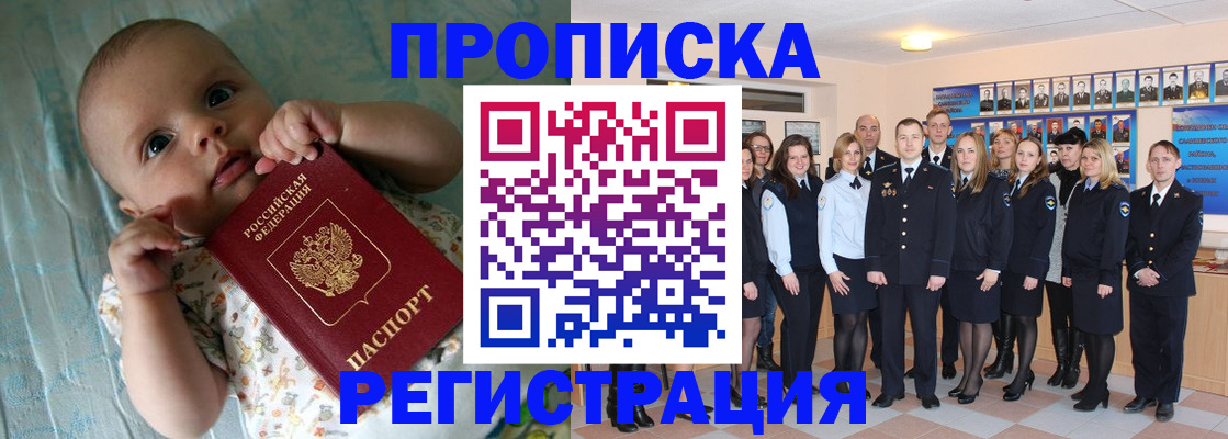 прописка в Ливны